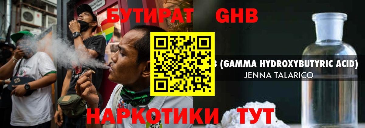 БУТИРАТ 1.4BDO  БУТИРАТ  Гудермес 