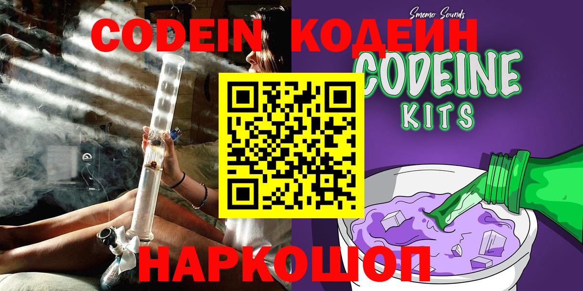 Гудермес  Кодеиновый сироп Lean Purple Drank  Кодеин Purple Drank  Вход с VPN 