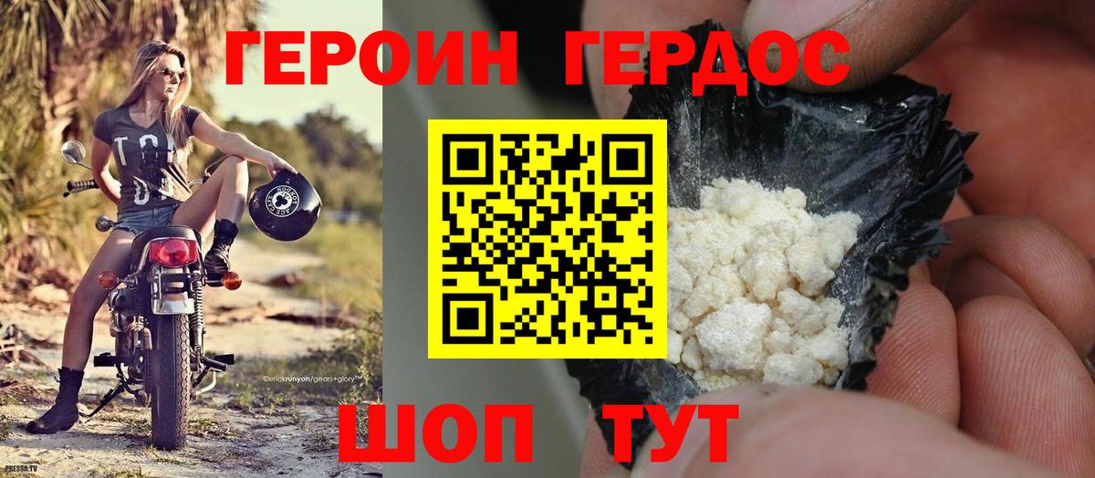 Героин Heroin  Вход с VPN  Гудермес 