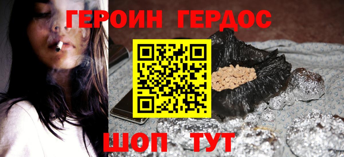 Героин белый Гудермес