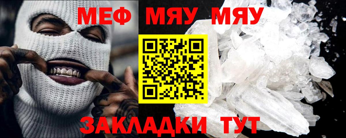 Меф мяу мяу  Гудермес  МЯУ-МЯУ  Мефедрон кристаллы 